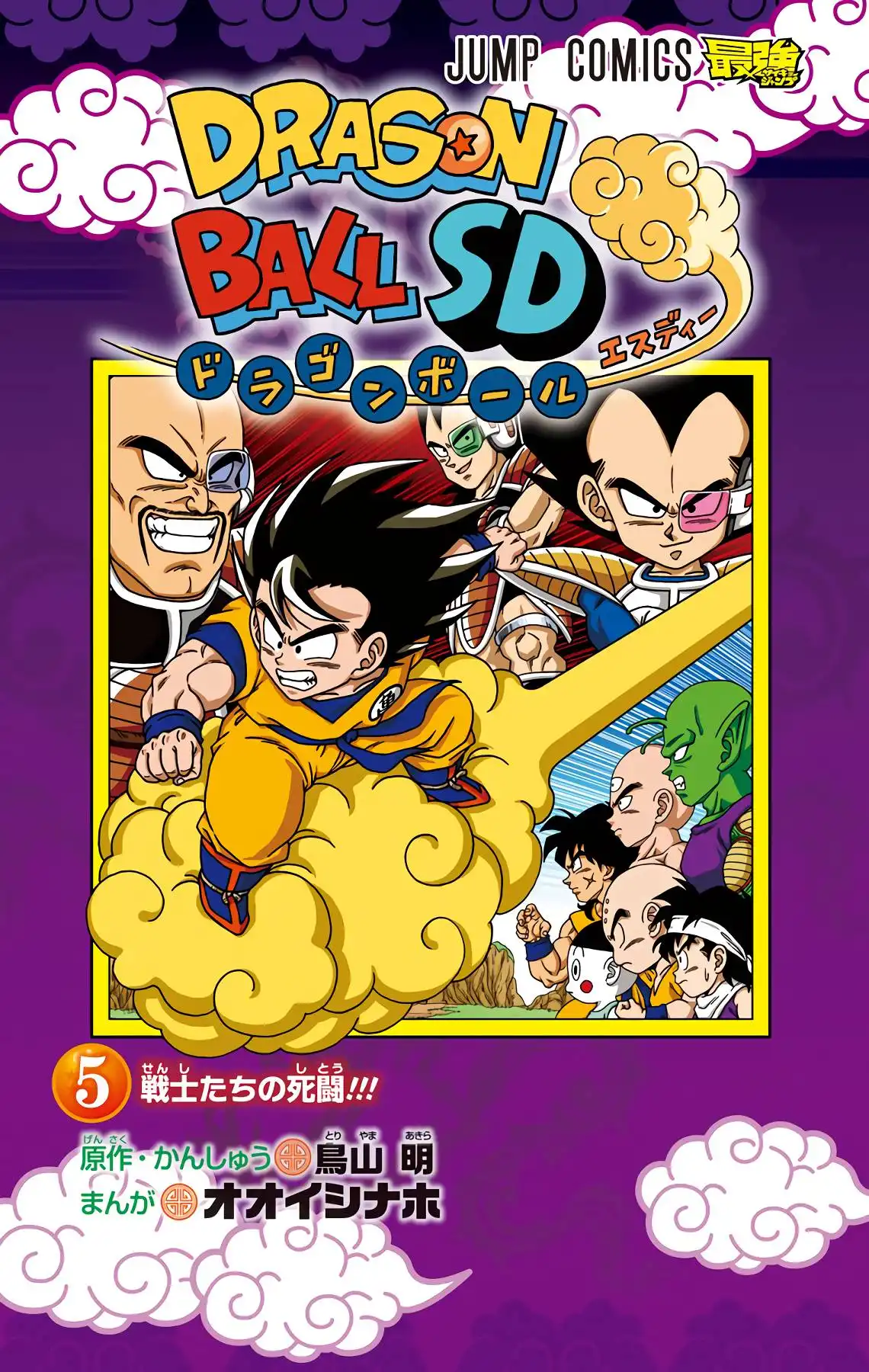 Dragon Ball Sd Chapter 39 1